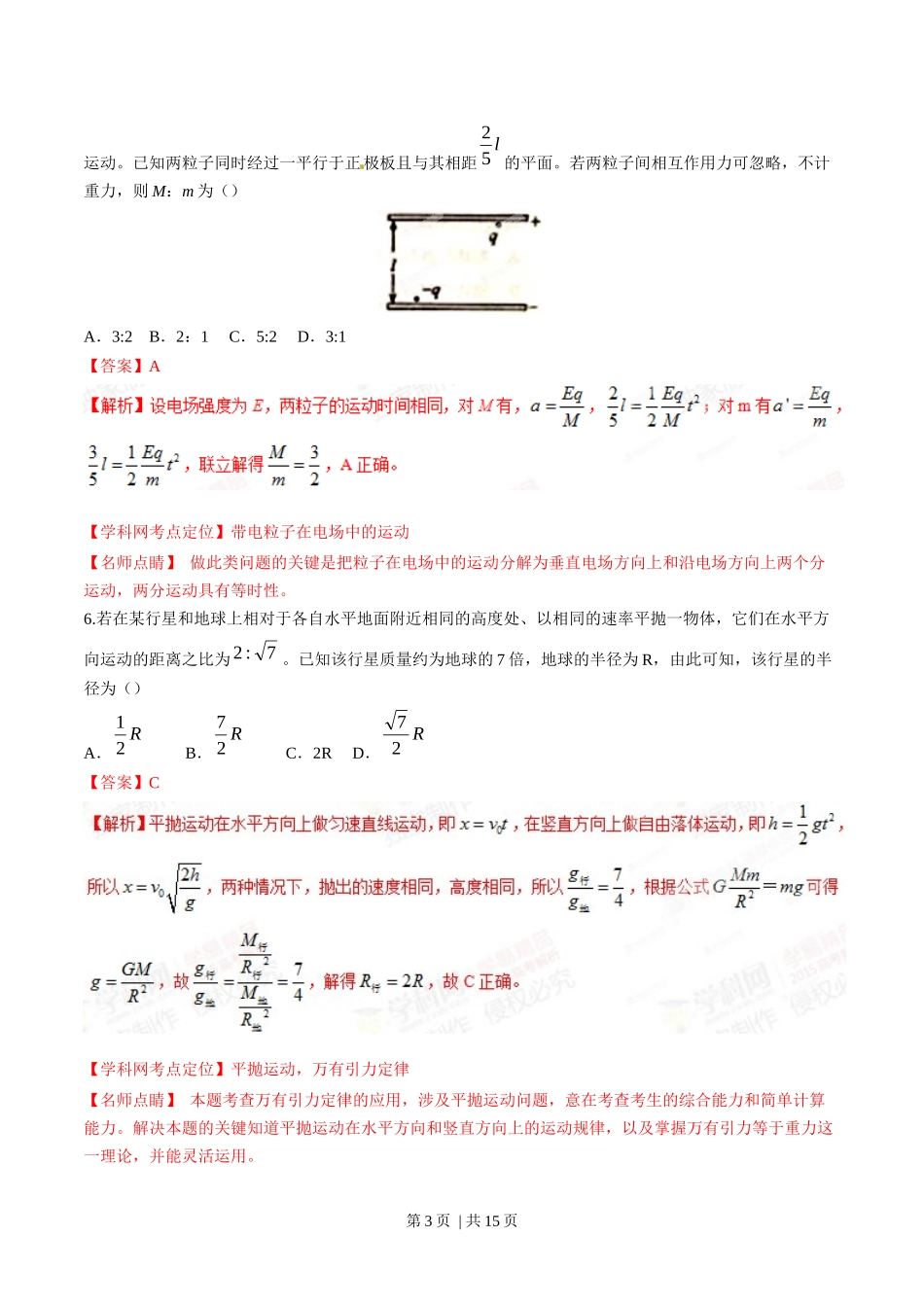 2015年高考物理试卷（海南）（解析卷）.docx_第3页
