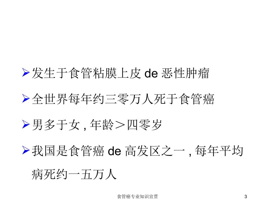 食管癌专业知识宣贯培训课件.pptx_第3页