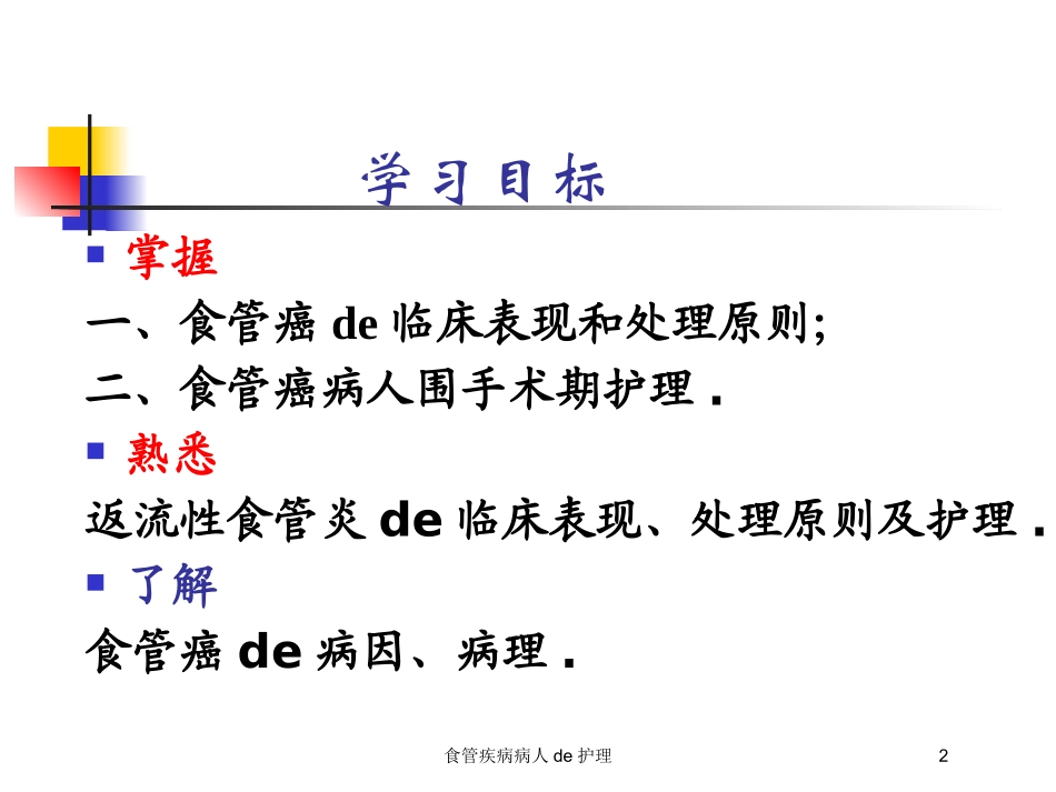 食管疾病病人的护理培训课件.pptx_第2页