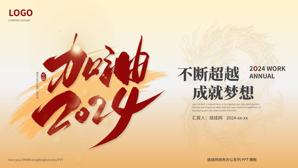春节节日模21.pptx_第1页