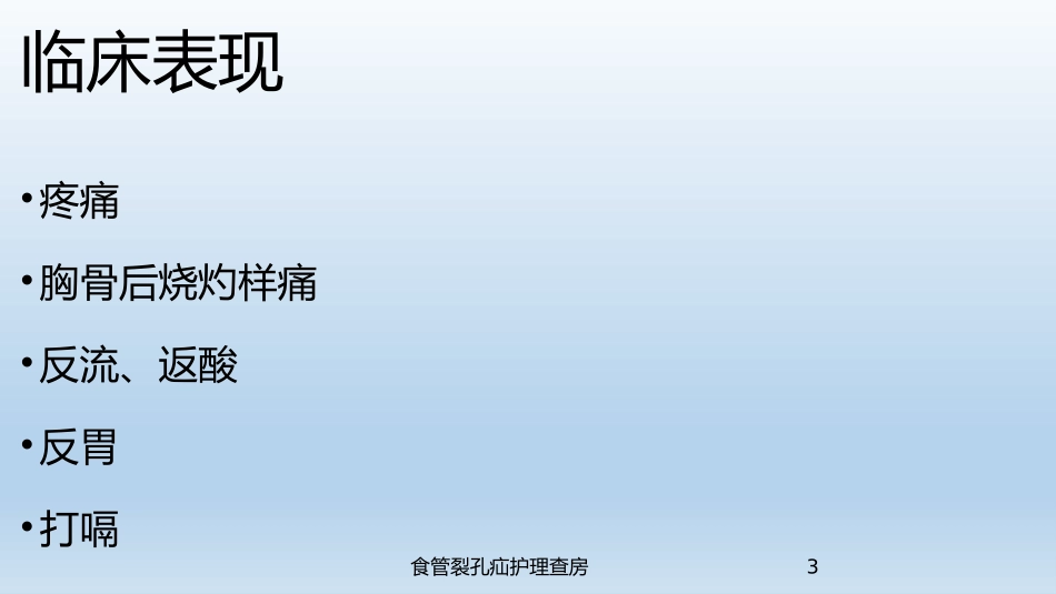 食管裂孔疝护理查房培训课件.pptx_第3页
