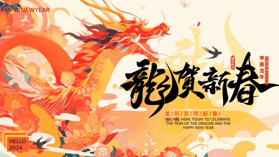春节节日模187.pptx_第1页