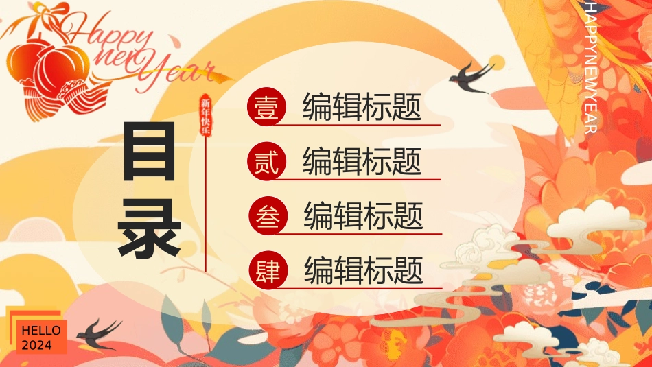 春节节日模187.pptx_第2页