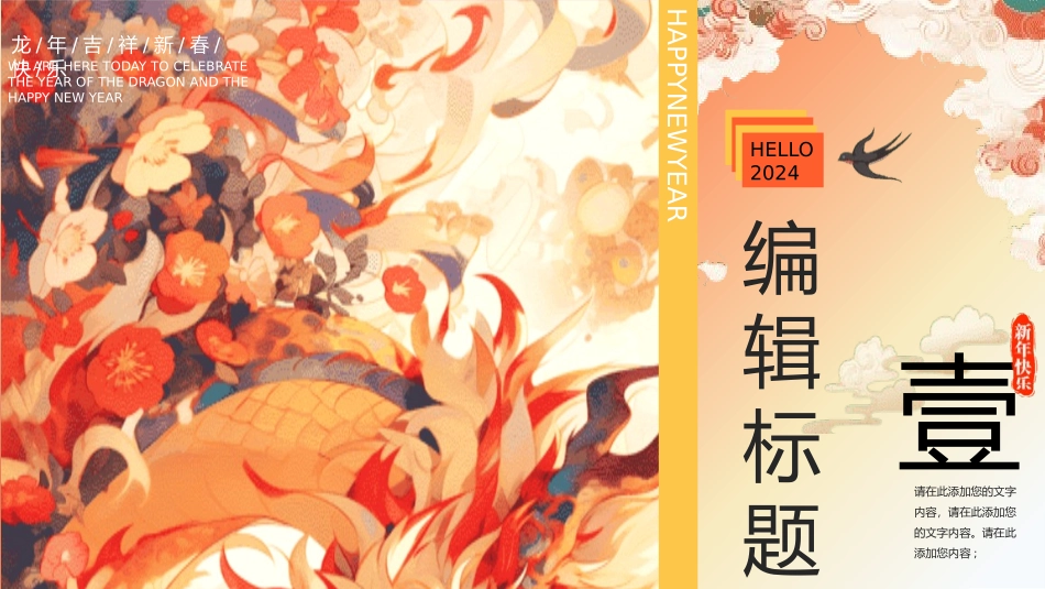 春节节日模187.pptx_第3页
