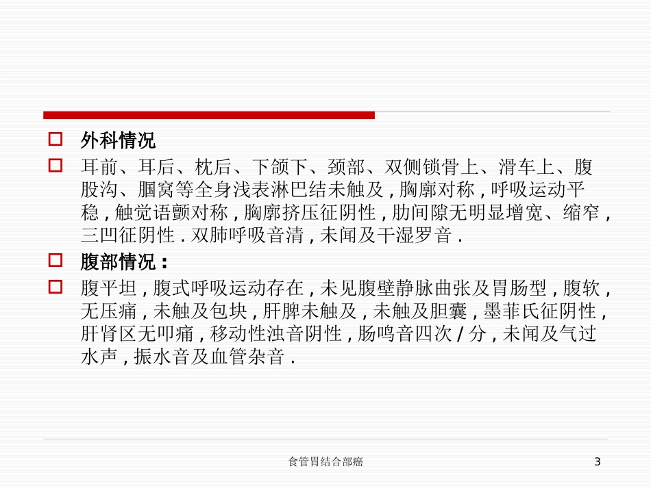 食管胃结合部癌培训课件.pptx_第3页