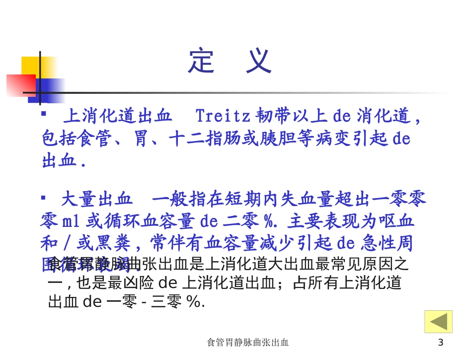 食管胃静脉曲张出血培训课件.pptx_第3页