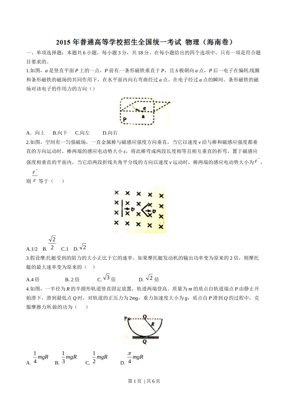 2015年高考物理试卷（海南）（空白卷）.docx_第1页