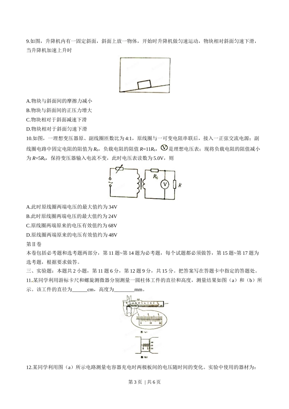 2015年高考物理试卷（海南）（空白卷）.docx_第3页