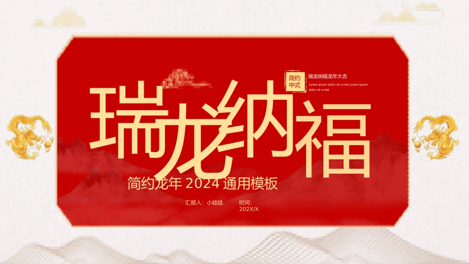 春节节日模197.pptx_第1页