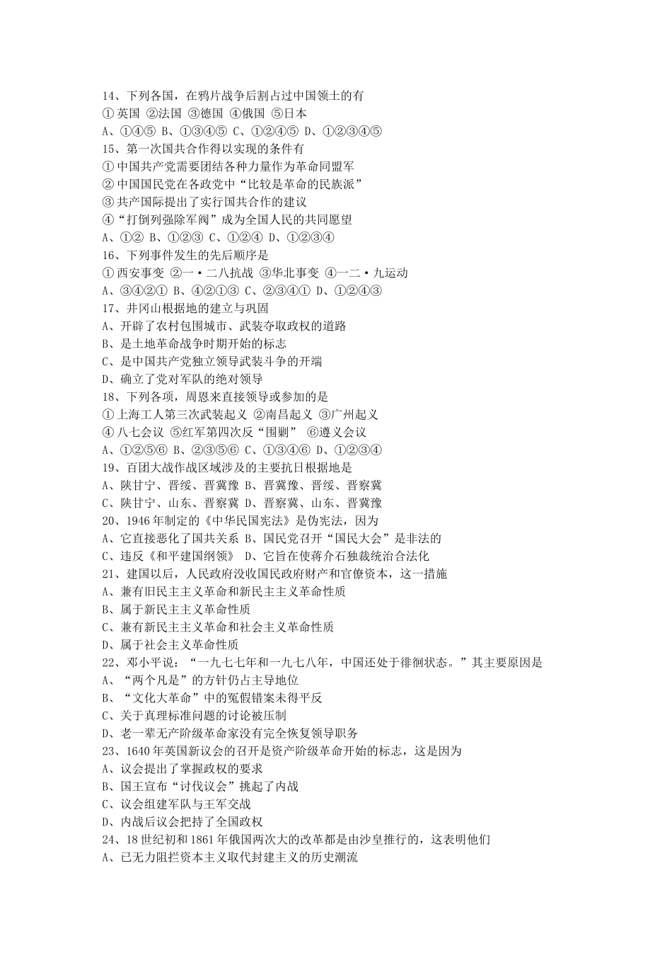 1998年宁夏高考历史真题及答案.doc_第2页