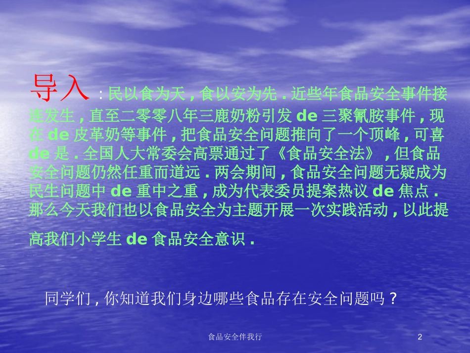 食品安全伴我行培训课件.pptx_第2页
