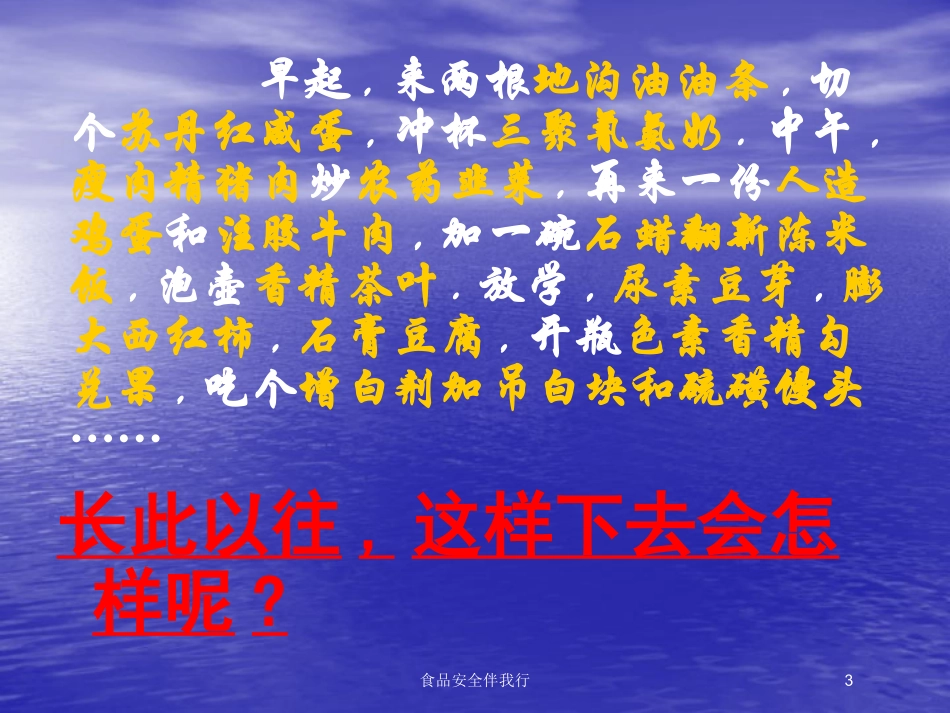 食品安全伴我行培训课件.pptx_第3页