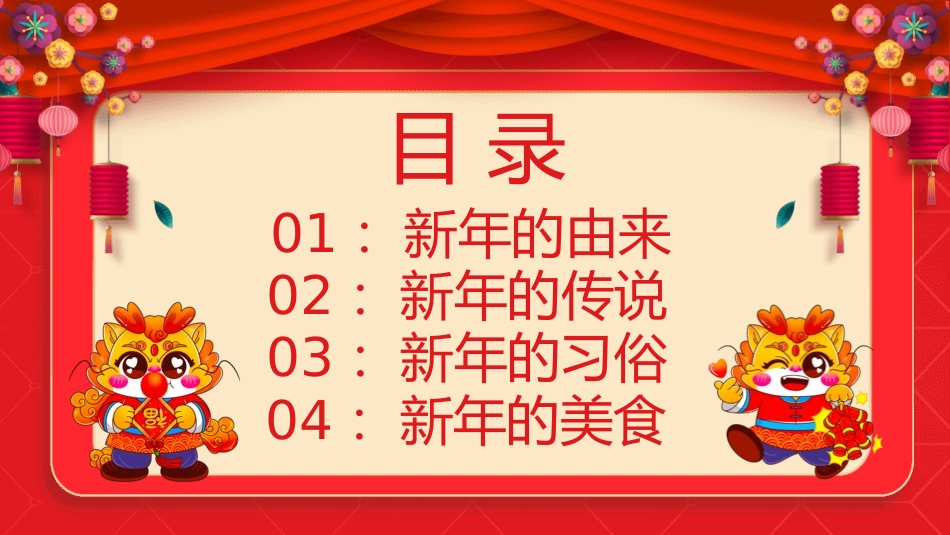 春节年味年夜饭风俗文化课件.pptx_第2页