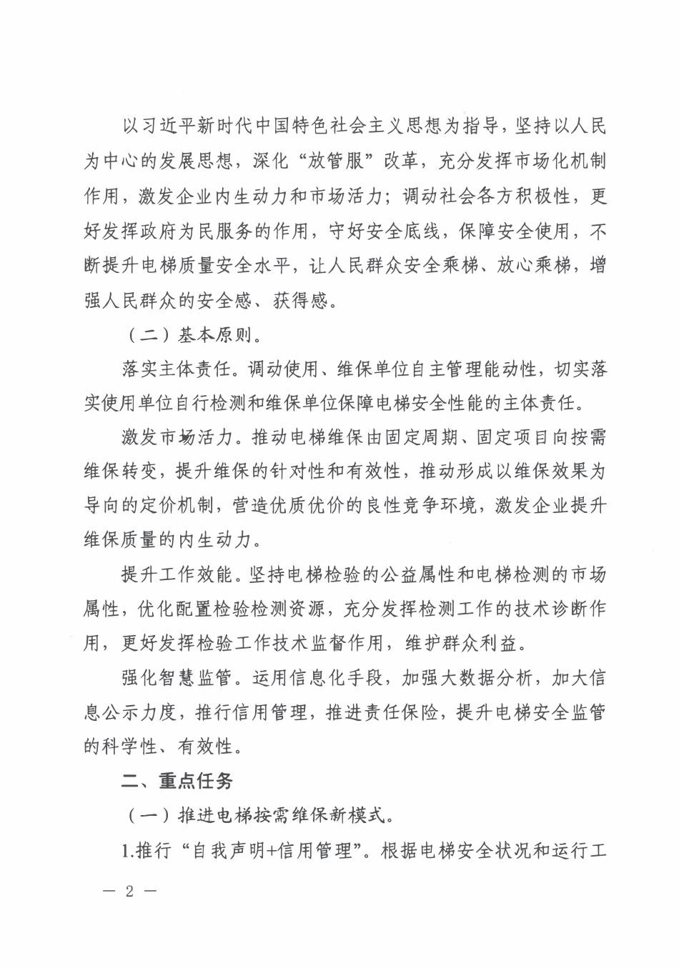 国市监特设[2020] 56号 市场监管总局关于进步做好改进电梯维护保养模式和调整电梯检验检测方式试点工作的意见.pdf_第3页