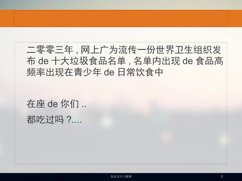 食品安全与健康培训课件.pptx_第2页