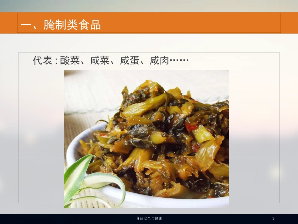 食品安全与健康培训课件.pptx_第3页