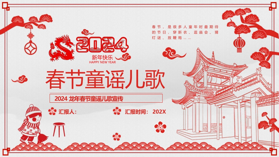 春节童谣儿歌.pptx_第1页