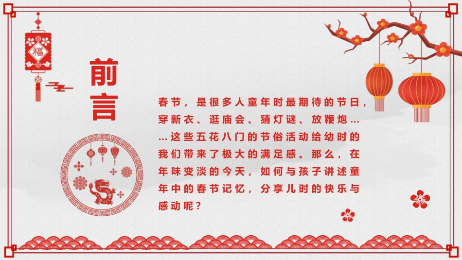 春节童谣儿歌.pptx_第2页