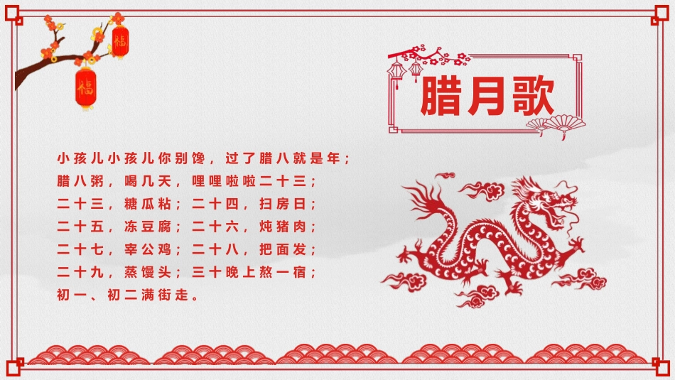 春节童谣儿歌.pptx_第3页