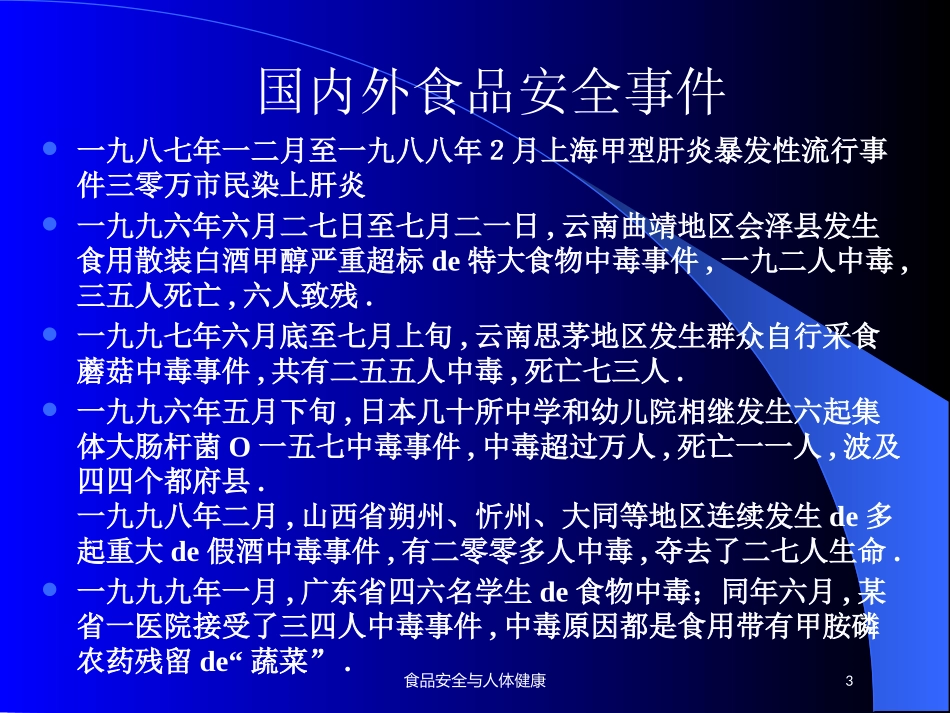 食品安全与人体健康培训课件.pptx_第3页