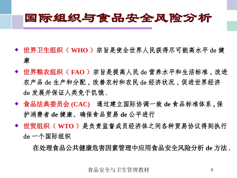 食品安全与卫生管理教材培训课件.pptx_第3页