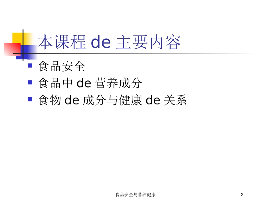 食品安全与营养健康培训课件.pptx_第2页