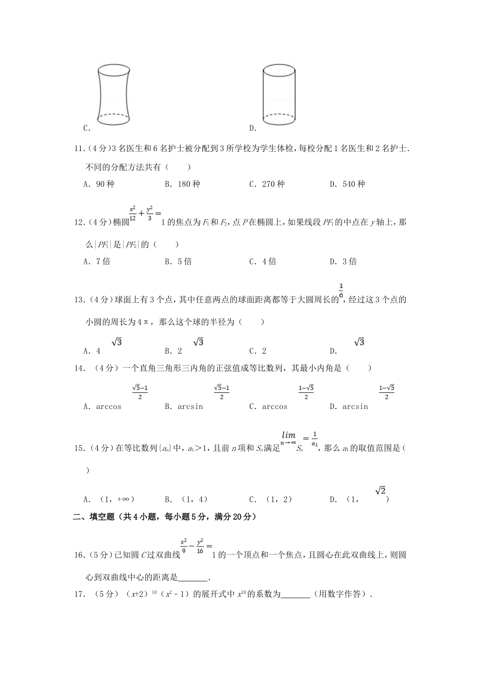 1998年山东高考理科数学真题及答案.doc_第3页