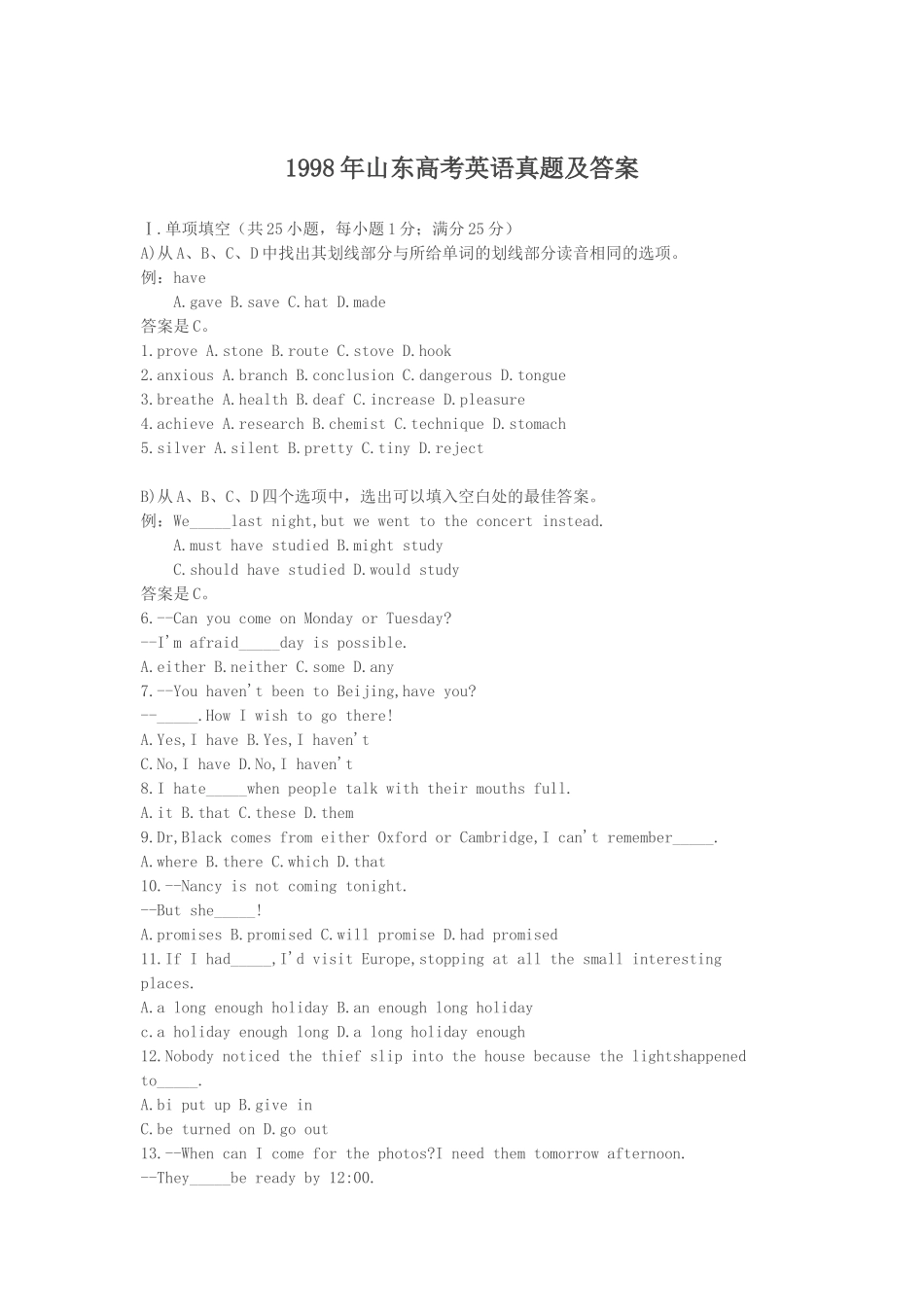 1998年山东高考英语真题及答案.doc_第1页