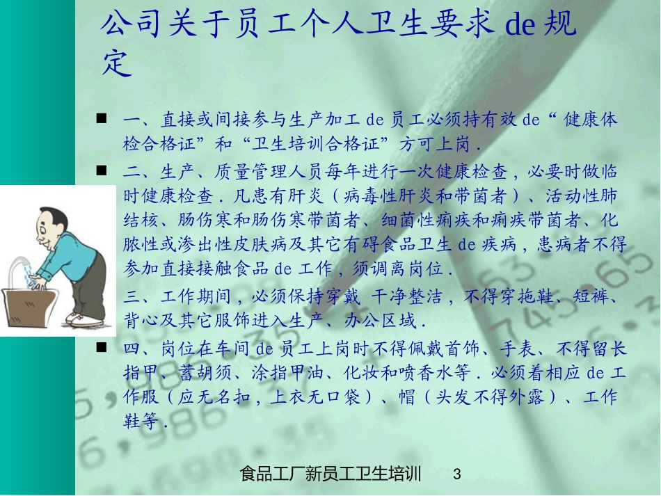 食品工厂新员工卫生培训培训课件.pptx_第3页