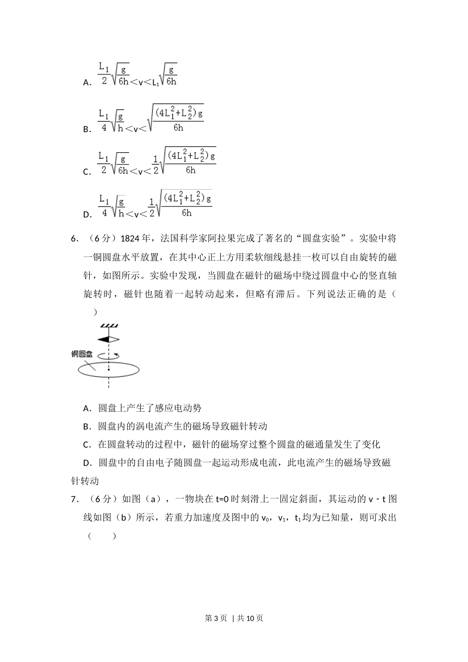 2015年高考物理试卷（新课标Ⅰ）（空白卷）.docx_第3页