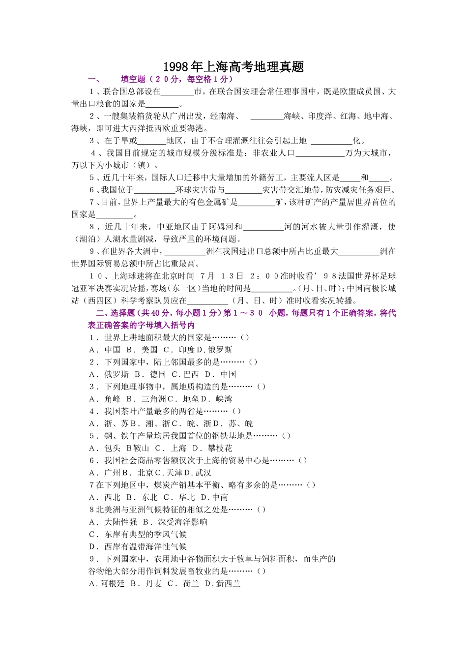 1998年上海高考地理真题.doc_第1页