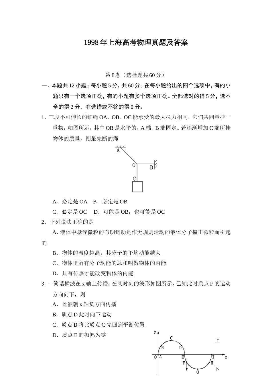 1998年上海高考物理真题及答案.doc_第1页