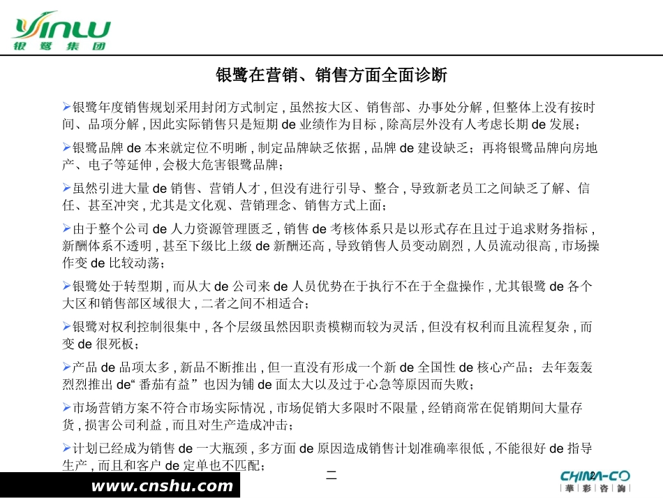食品集团营销诊断报告培训课件.pptx_第2页