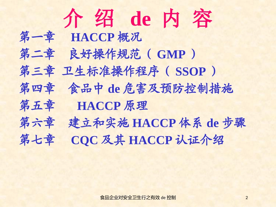 食品企业对安全卫生行之有效的控制培训课件.pptx_第2页
