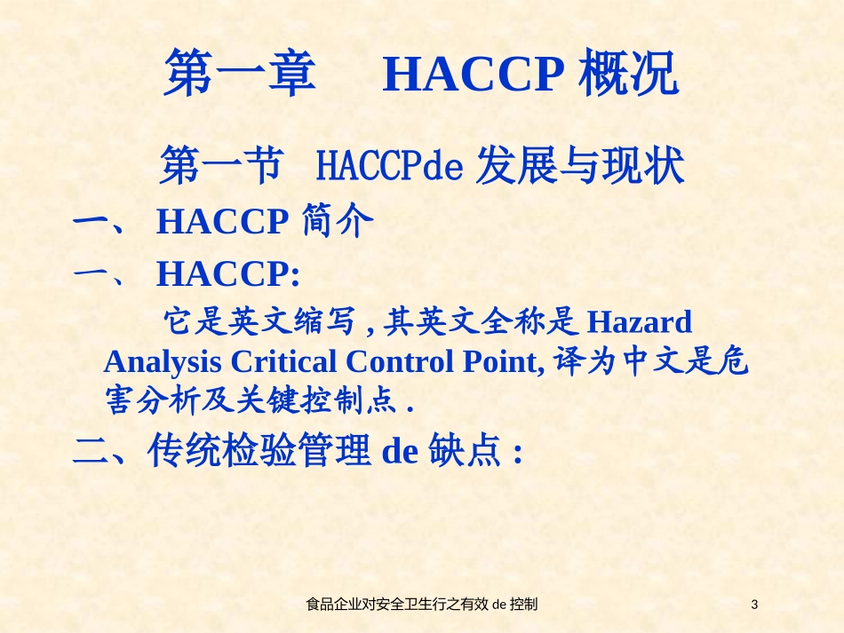 食品企业对安全卫生行之有效的控制培训课件.pptx_第3页