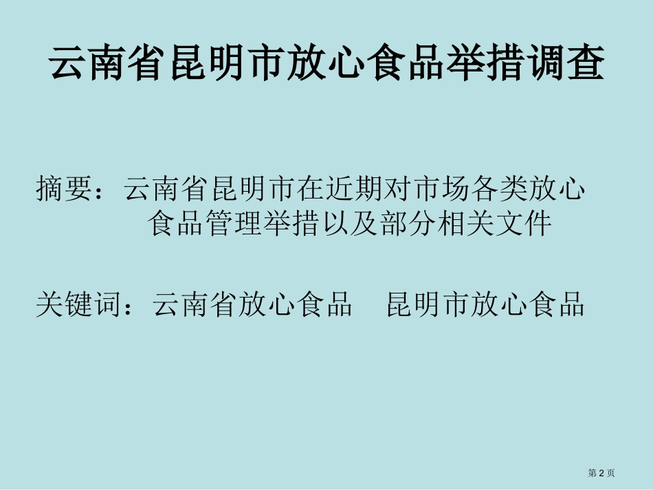 食品生物化学名师优质课赛课一等奖市公开课获奖课件.pptx_第2页