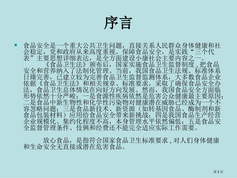 食品生物化学名师优质课赛课一等奖市公开课获奖课件.pptx_第3页