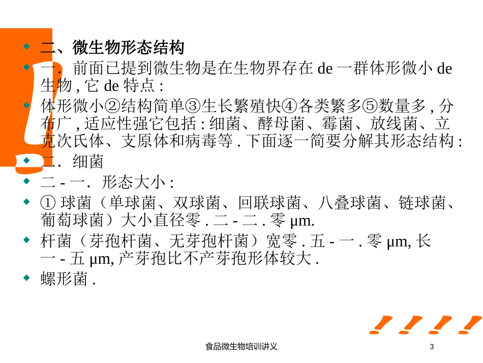 食品微生物培训讲义培训课件.pptx_第3页