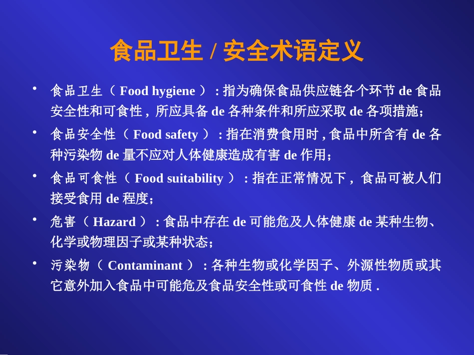 食品卫生管理和HACCP方法的应用培训课件.pptx_第2页