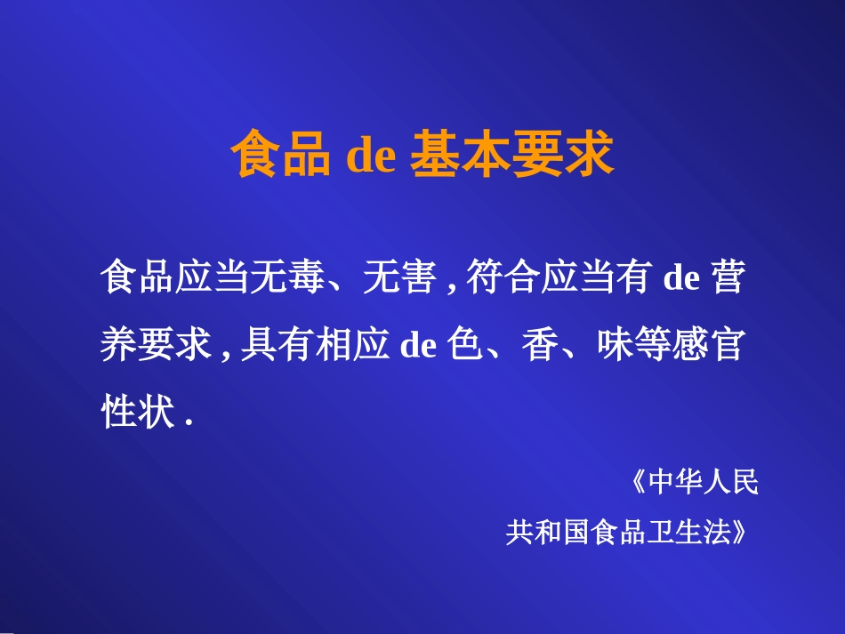 食品卫生管理和HACCP方法的应用培训课件.pptx_第3页