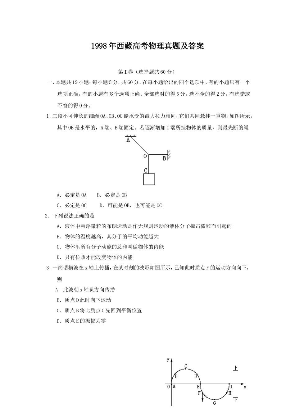 1998年西藏高考物理真题及答案.doc_第1页