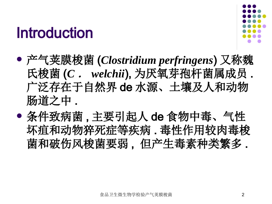 食品卫生微生物学检验产气荚膜梭菌培训课件.pptx_第2页