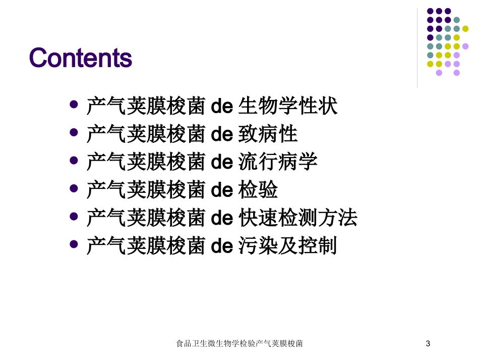食品卫生微生物学检验产气荚膜梭菌培训课件.pptx_第3页