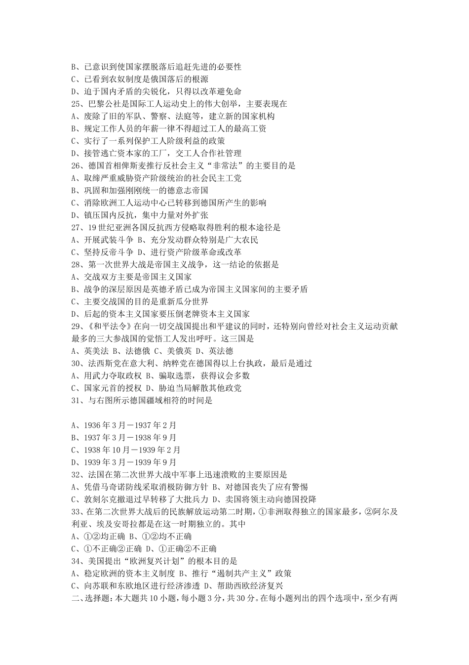 1998年云南高考历史真题及答案.doc_第3页