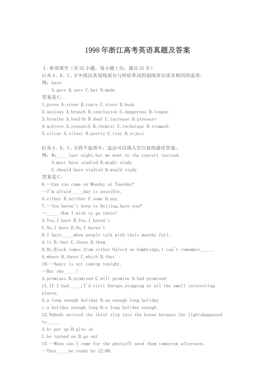 1998年浙江高考英语真题及答案.doc_第1页