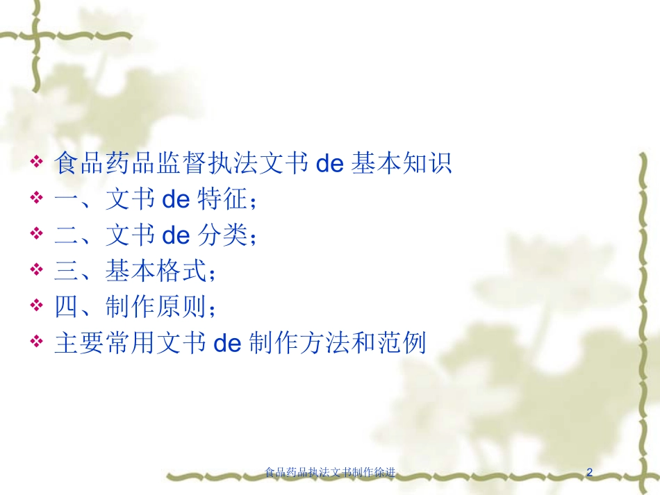 食品药品执法文书制作徐进培训课件.pptx_第2页