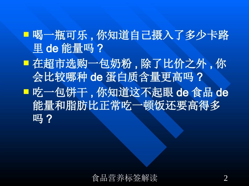 食品营养标签解读培训课件.pptx_第2页