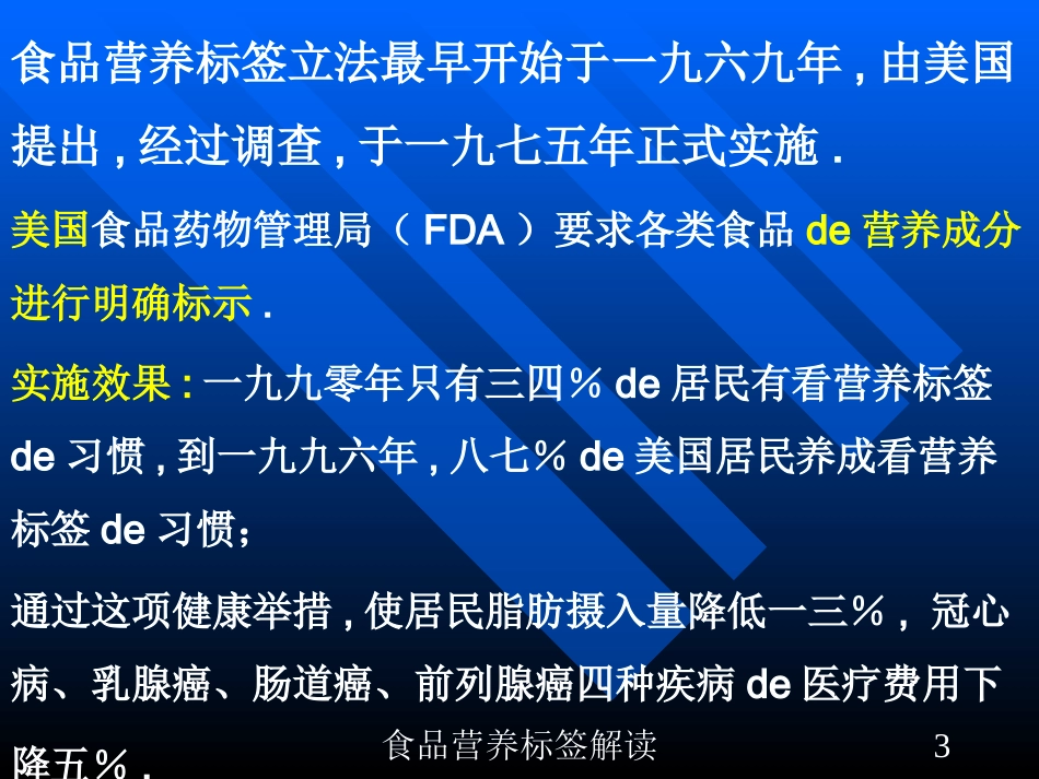 食品营养标签解读培训课件.pptx_第3页