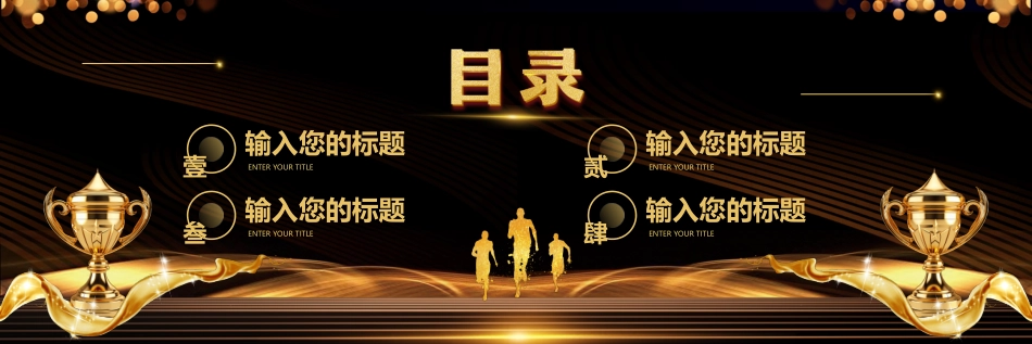 大气黑金年终颁奖典礼主题模板.pptx_第2页