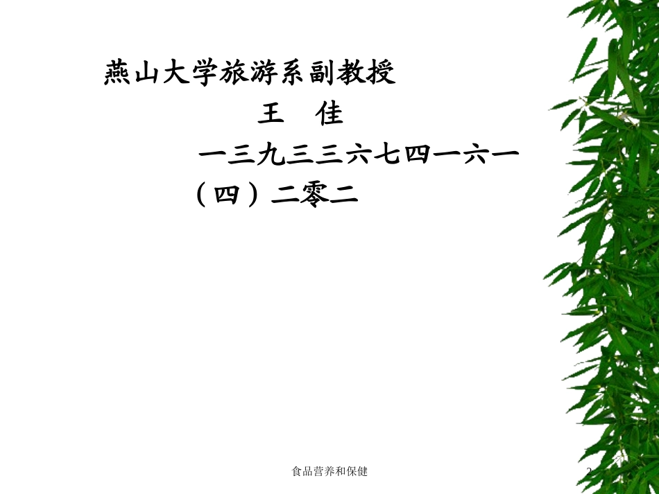 食品营养和保健培训课件.pptx_第2页